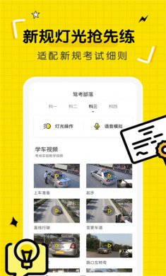 驾考部落最新版下载