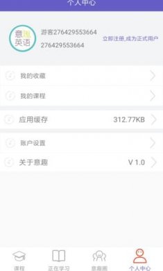 意趣英语app官方版下载