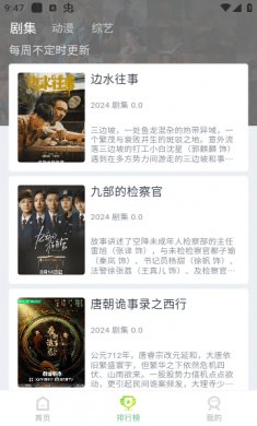 追剧巴士下载软件