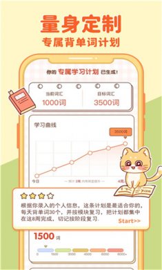 喵喵单词下载安装