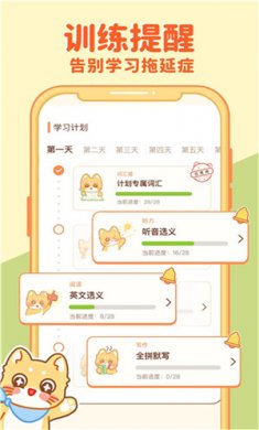 喵喵单词下载安装4 喵喵单词下载安装4