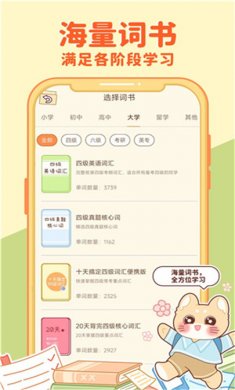 喵喵单词下载安装3 喵喵单词下载安装3
