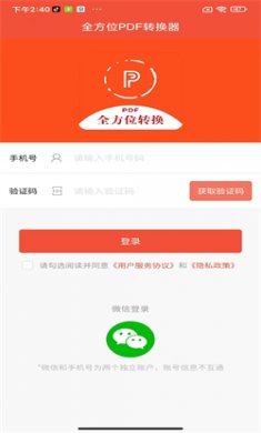 全方位PDF转换器免费下载