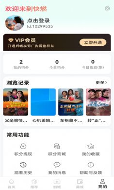 快燃短剧平台下载