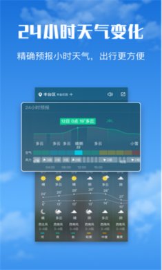 天气宝宝软件下载官网版