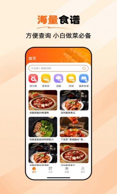 食谱大师安卓版下载