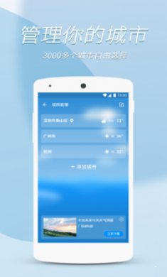 每日好天气免费下载