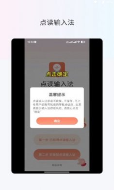 点读输入法2024下载