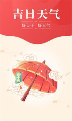 吉日天气正版下载安装