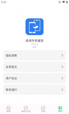 极速手机搬家最新版下载