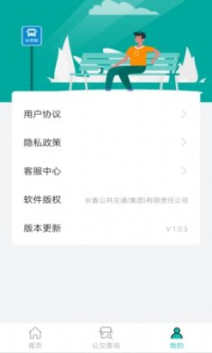 长春公交app扫码乘车下载