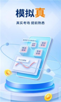 驾考速成通软件下载