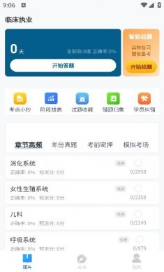上岸巴士免费版下载2 上岸巴士免费版下载2