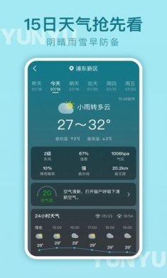 云雨天气安卓版下载