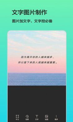 文字图片制作app最新版下载