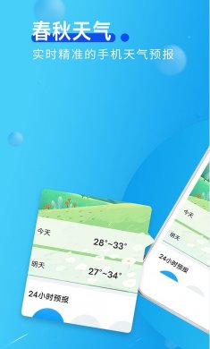 春秋天气最新版下载安装