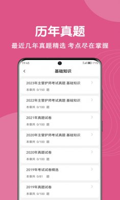 主管护师刷题狗免费版下载