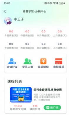 青葱学驾官方版下载