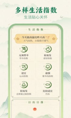 十二时辰天气安卓版下载