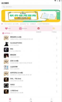 元力音乐app下载