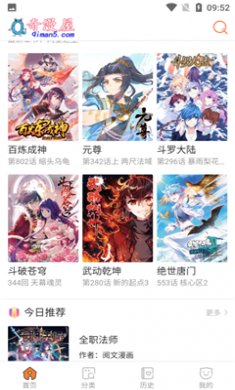 奇漫屋画官方免费漫画下载