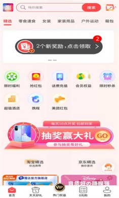 易惠购软件下载安装