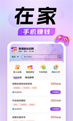 懒人兼职下载官方版