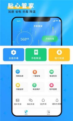 手机管家大师正版下载