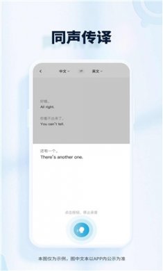 AI翻译大使app官方版下载