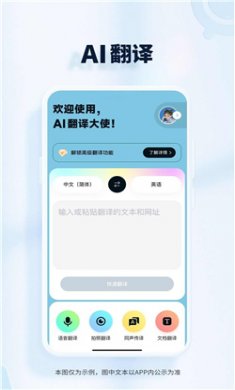 AI翻译大使app官方版下载3 AI翻译大使app官方版下载3