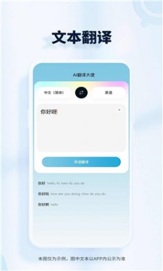 AI翻译大使app官方版下载2 AI翻译大使app官方版下载2