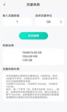 白马流量软件官网版下载
