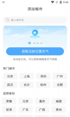 今明实时天气最新版下载