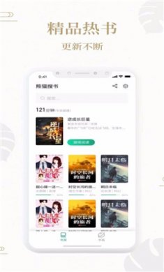 熊猫搜书免费版下载