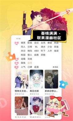 原耽漫画官方下载2 原耽漫画官方下载2