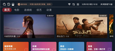 沐沐影视tv版下载安装