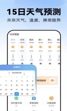 45日实时天气最新版下载