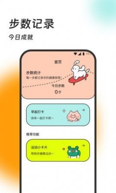 健步小助手官方版下载