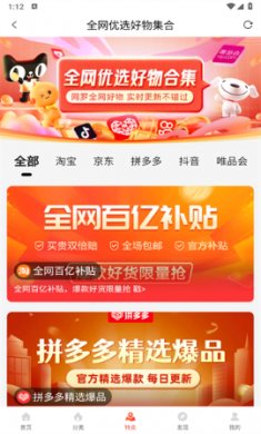 优百惠软件下载官网版