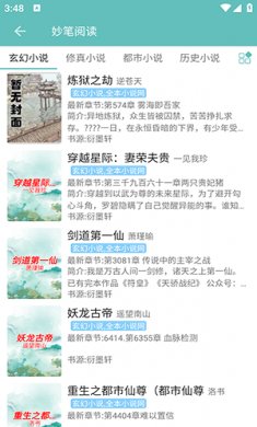 妙笔阅读最新版本下载