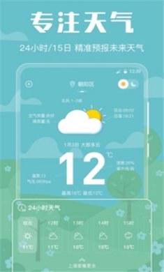 晴天娃娃天气预报下载安装