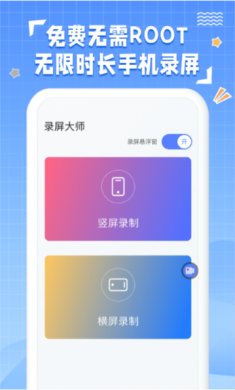 录屏大咖app下载安装
