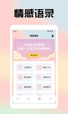 心情物语下载app