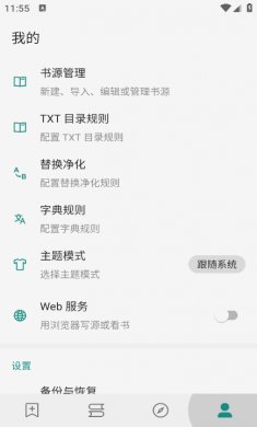 书源小说软件下载安装