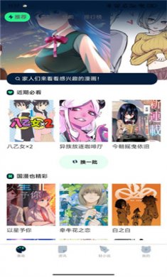再漫画正版官方下载4 再漫画正版官方下载4