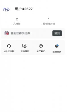 妙藏文档手机版下载