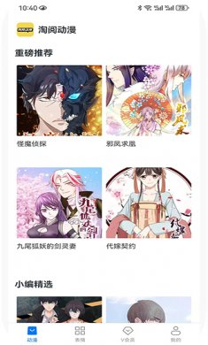 淘阅动漫安卓版下载2 淘阅动漫安卓版下载2