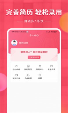 草莓兼职app安卓版下载