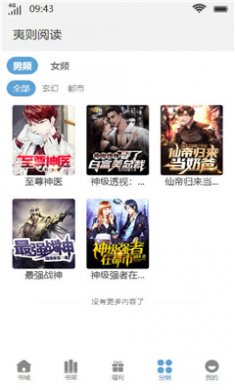 夷则阅读app下载安装2 夷则阅读app下载安装2