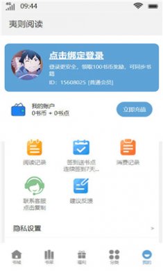 夷则阅读app下载安装